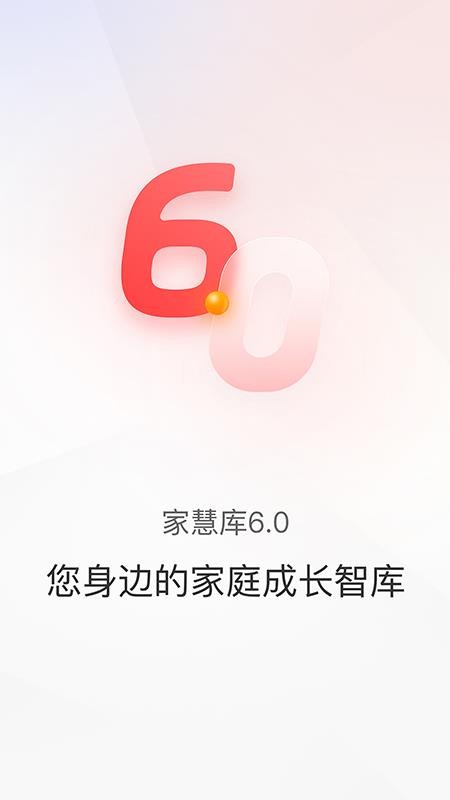 家慧库教育平台v6.3.7(3)