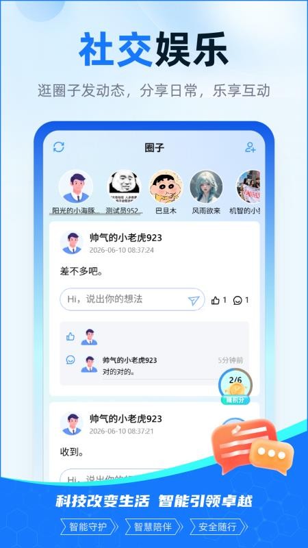 天能数智电池官网版v1.0.1 3
