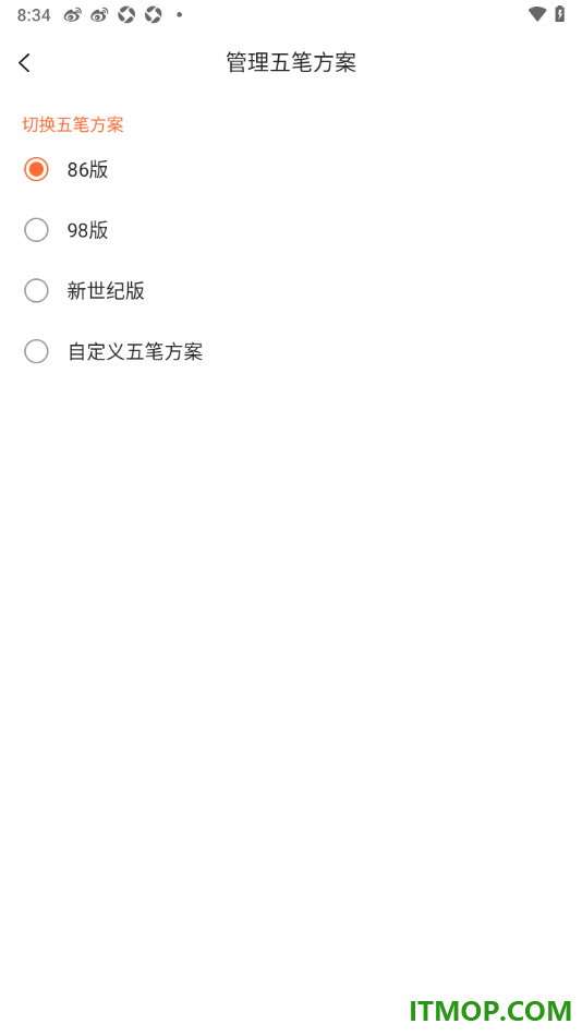 搜狗输入法手机版设置更改五笔输入方案版本的方法