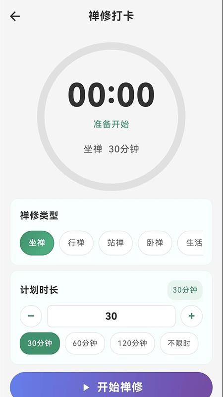 禅修助手最新版v1.0.1 3