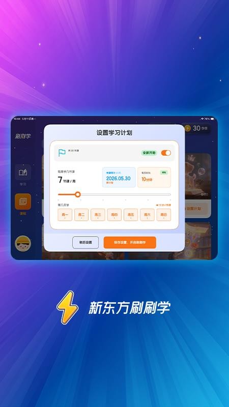 新东方刷刷学最新版v1.4.2(1)