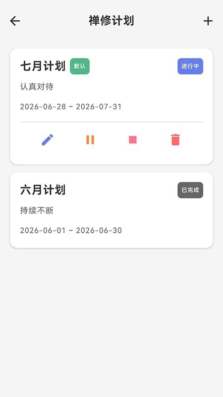 禅修助手最新版v1.0.1 4