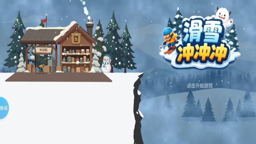 滑雪冲冲冲游戏v1.4.3 1