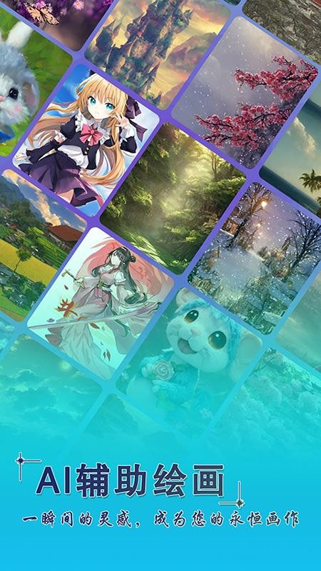 AI辅助绘画手机版v1.7.0(4)