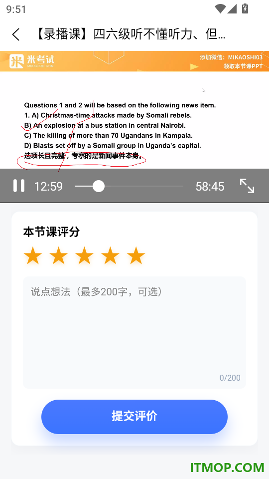 全汇考会计手机版