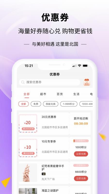 掌尚北国app最新版(3)