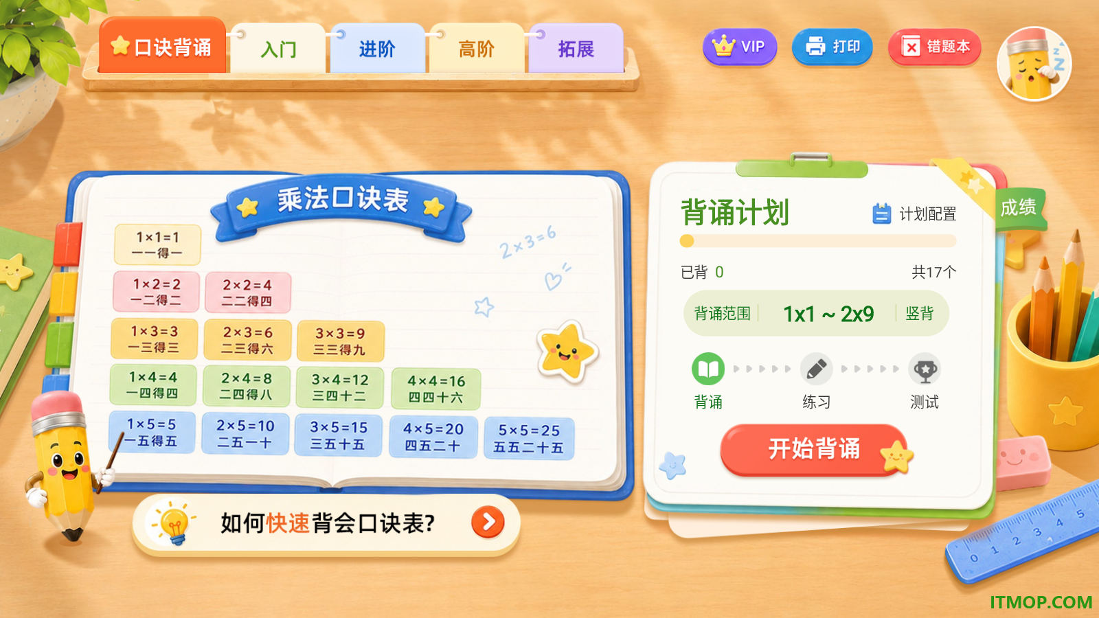 乘法口诀练习免费版
