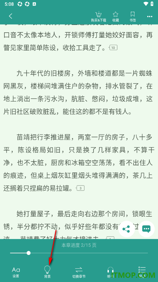晋江小说阅读手机版设置更换阅读页面背景的方法