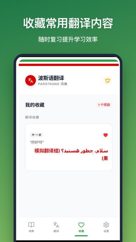 波斯语翻译官网版v1.2.0 2