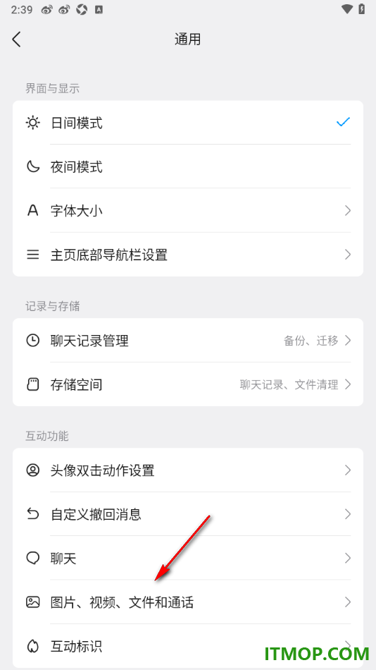 qq手机版设置启用使用移动改善语音质量的方法