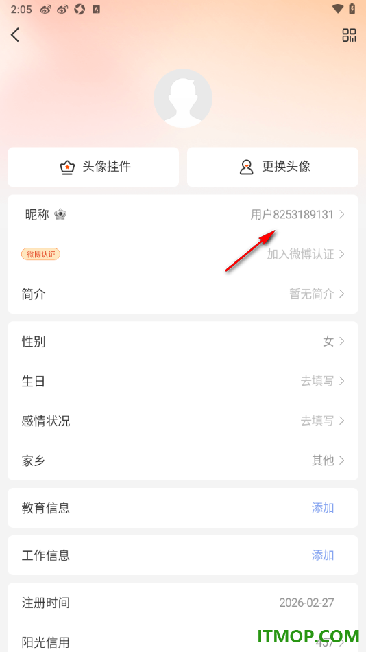 微博手机版设置授权查看芝麻信用的方法