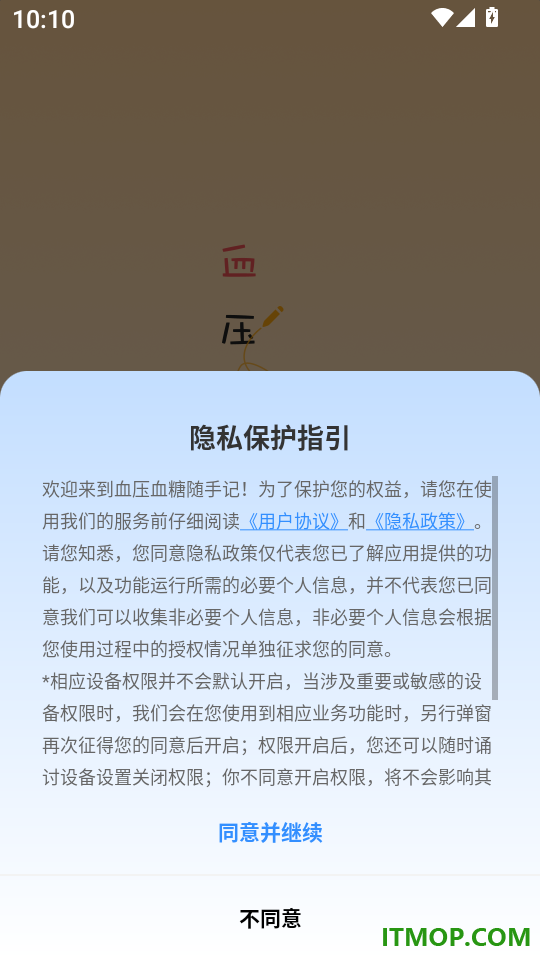 血压血糖随手记最新版