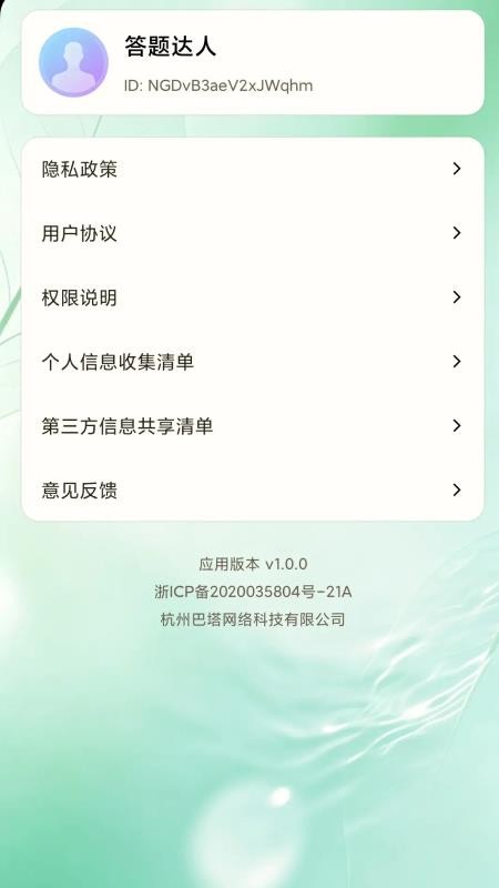 忘忧答题最新版v0.1.0.2(1)