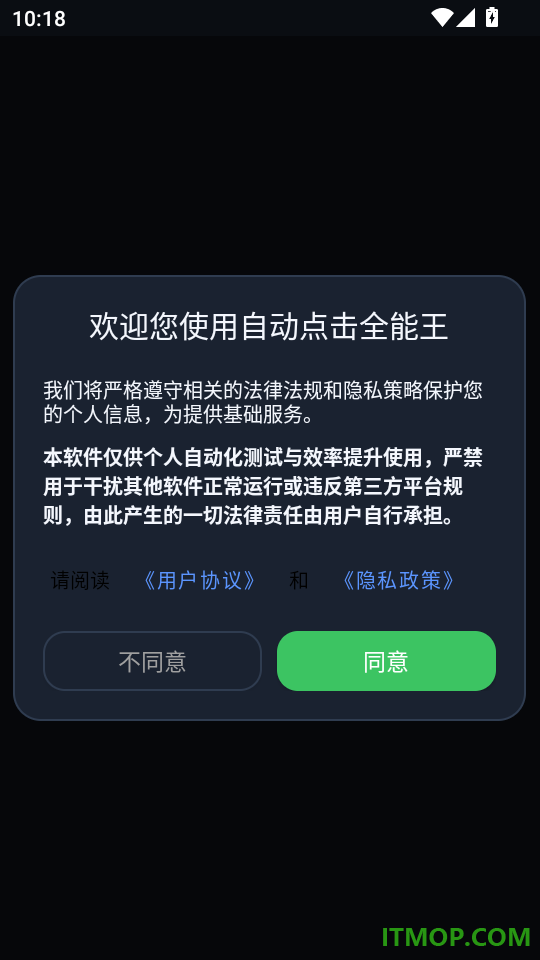 自动点击全能王免费版