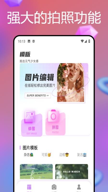 悦拍相机免费版v2.0.0 5