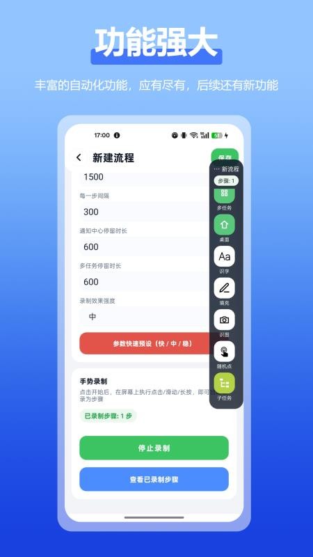 自动点击全能王免费版v2.3.0(2)