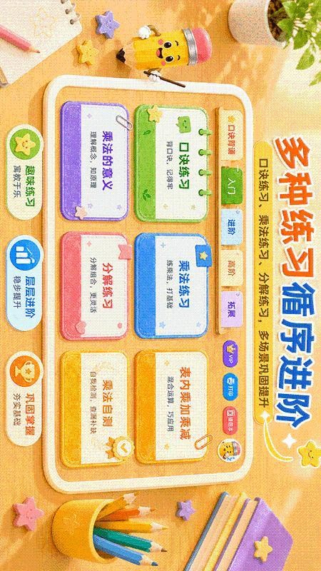 乘法口诀练习免费版v1.1.7(4)