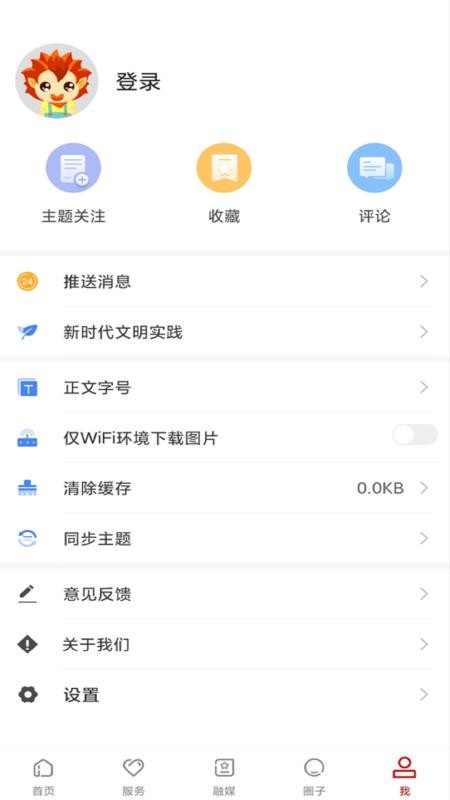 我的巴州v2.1.0 3