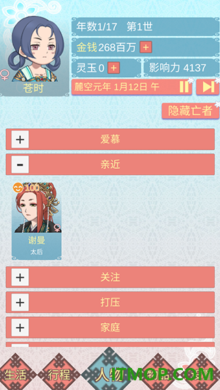 重生长公主的日常手游