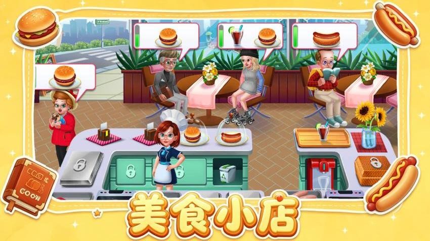 美食小店游戏v1.0.1 1