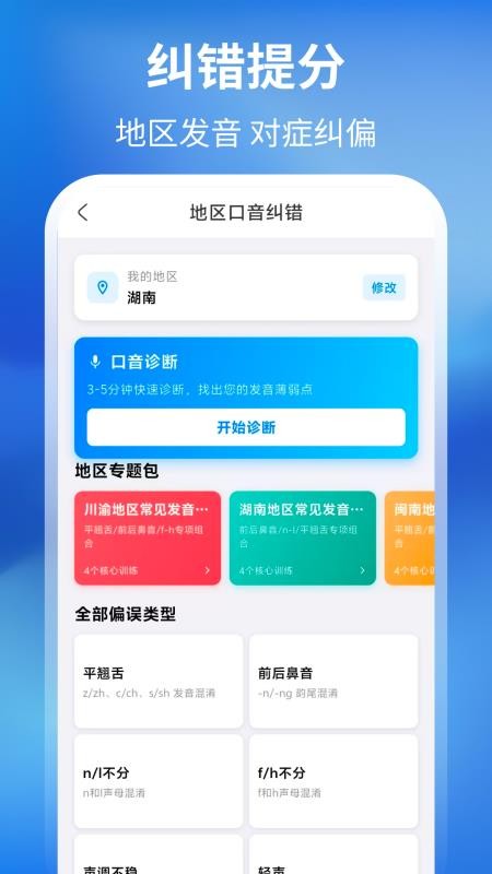 普通话测试最新版v4.0.9 2