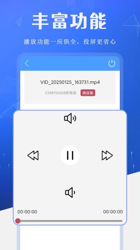 easy投屏手机版v1.2.1 3