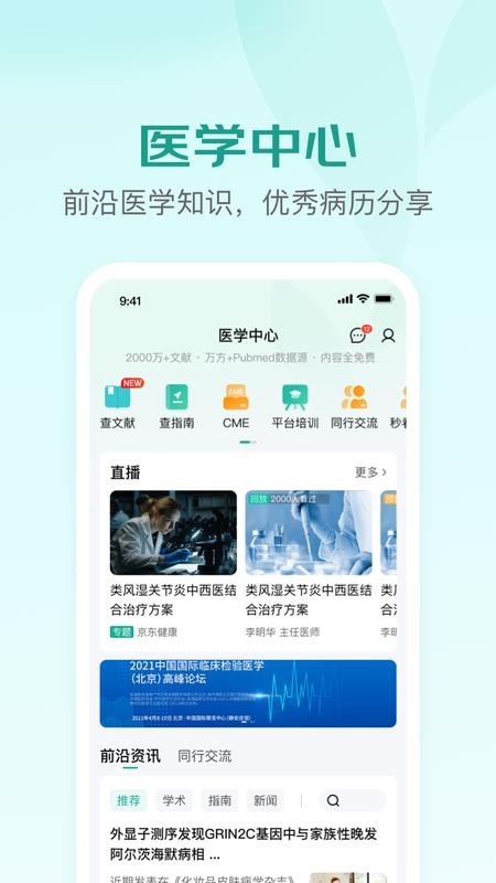 京东医生软件v5.0.2(5)