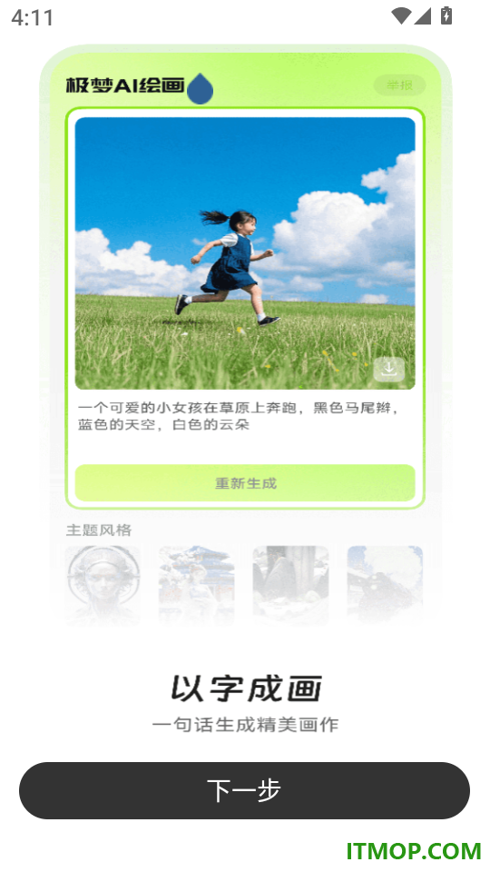 图片生成器手机版