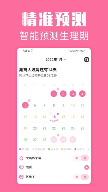 经期管家免费版v1.7.6(3)