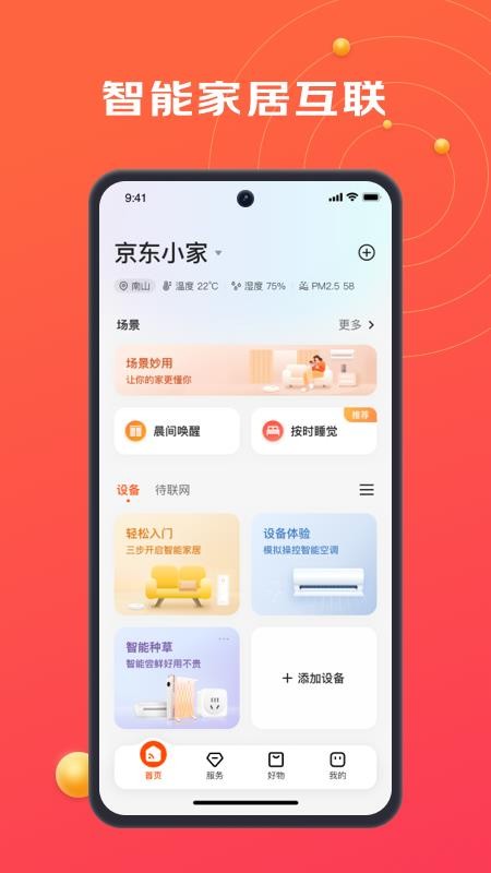 京东小家app(1)