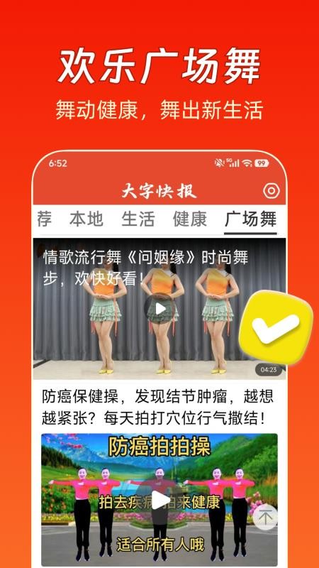 大字快报免费版v3.0.5 3