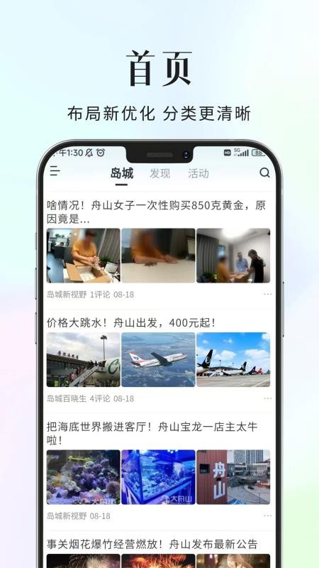 大舟山手机版(3)