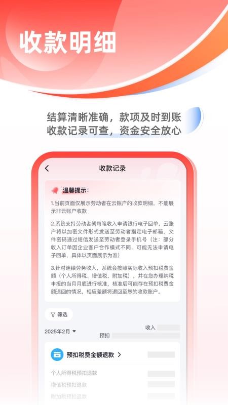 云账户v4.3.23 1