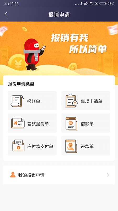 极简报销v3.0.5(1)