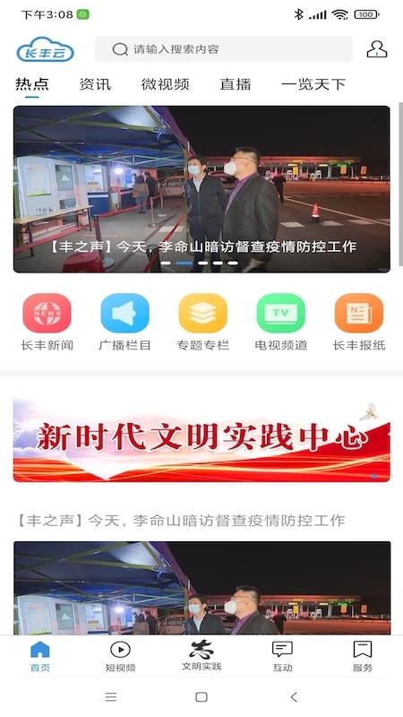 长丰云客户端v3.8.2 5