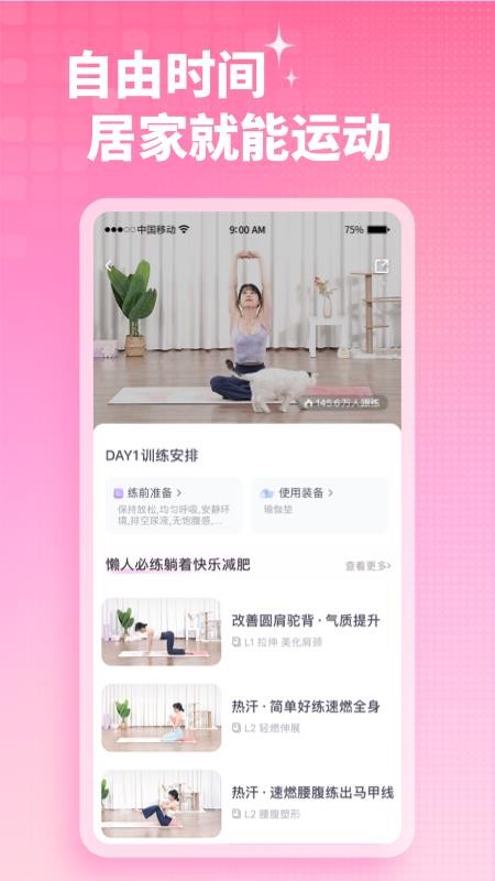 凯格尔运动软件v2.7.9(4)