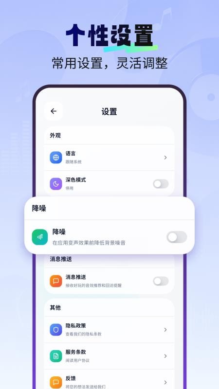 免费一键变声器手机版v1.2.6 1