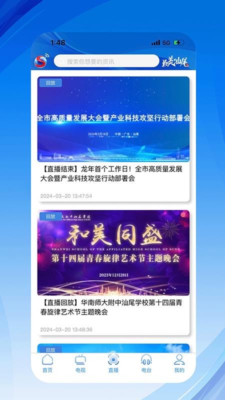 汕尾手机台官网版v7.5.0 2