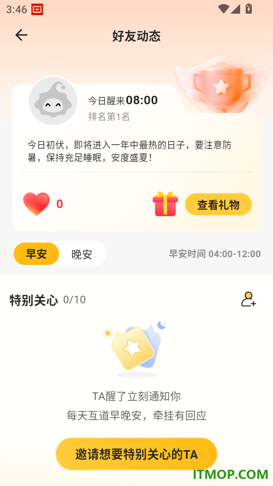 小来早晚安app