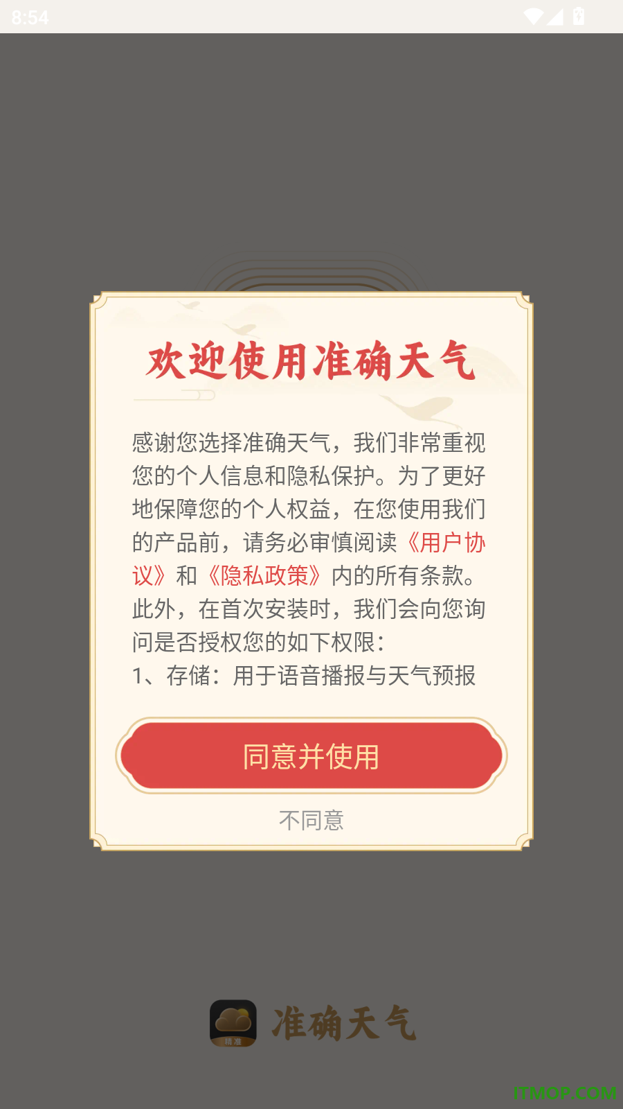 准确天气最新版