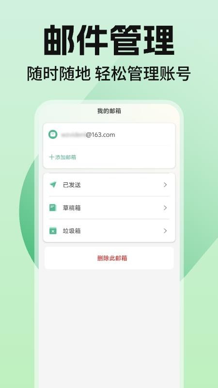 免费手机邮箱专家官网版v1.0.10 4