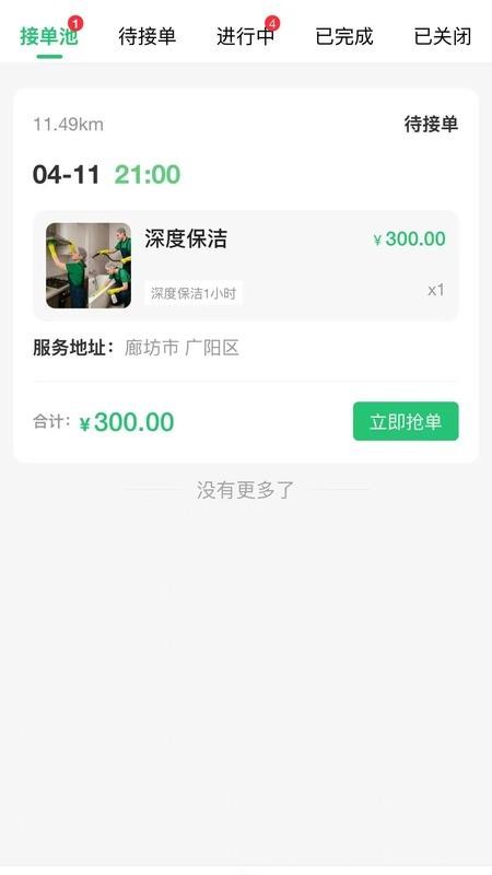 工单栈官网版v1.2.3 1