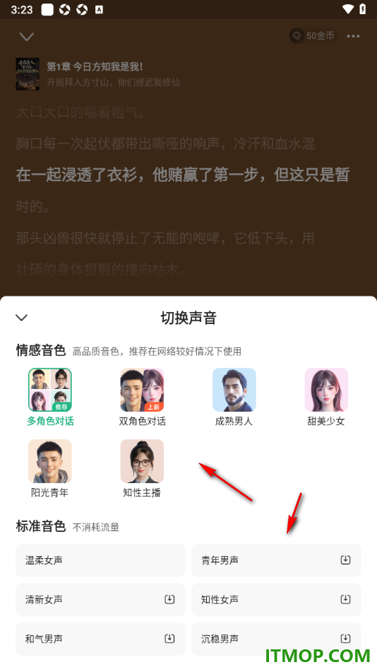 书旗小说手机版设置听书时切换语音朗读音色的方法