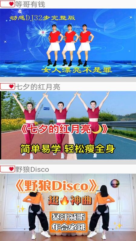 便民免费广场舞官方版v2.0 1
