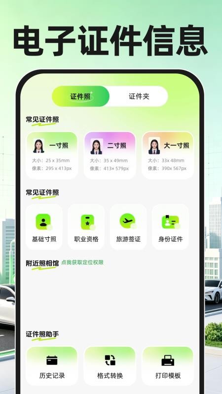 快车网约车主官方版v1.0.1(2)