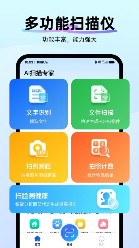 AI扫描专家免费版v1.0.7(1)