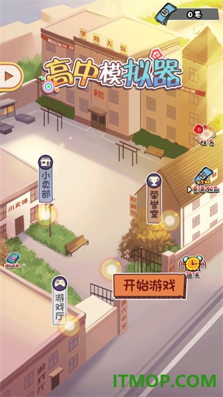 高中模拟器手游