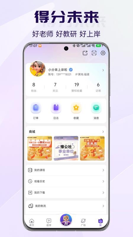 得分未来appv3.5.7(3)