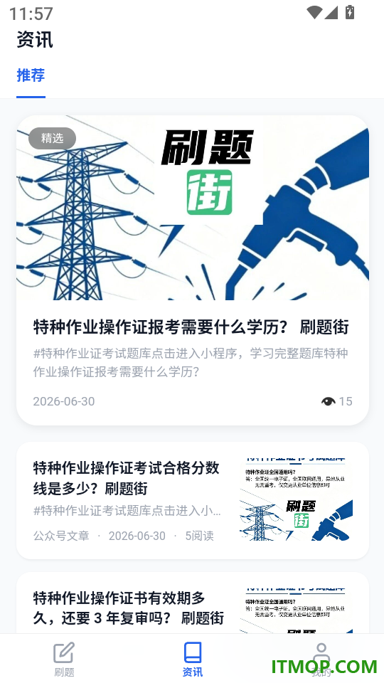 刷题街手机版