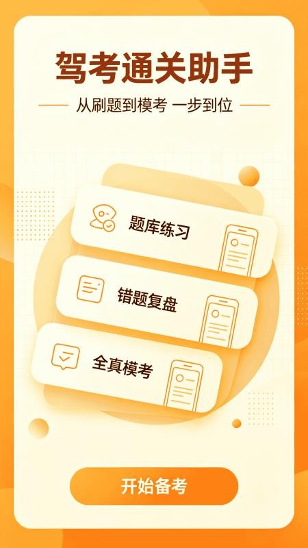 123驾考刷题通免费版v1.0.0(5)